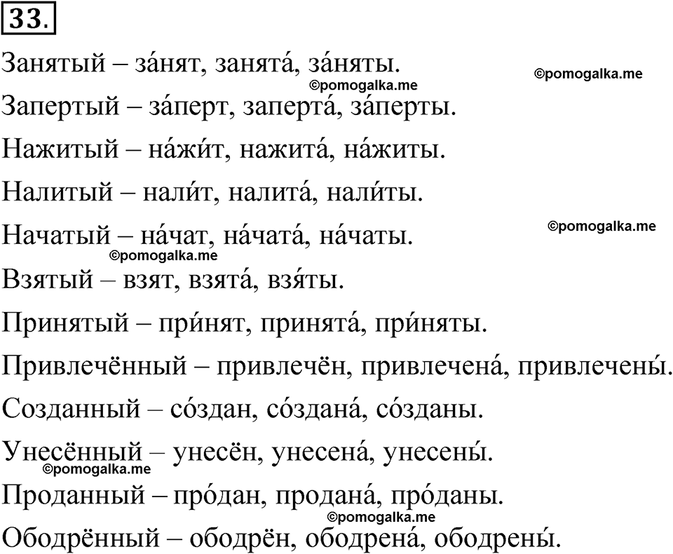 упражнение 33 русский язык 7 класс Бондаренко рабочая тетрадь 1 часть 2025 год