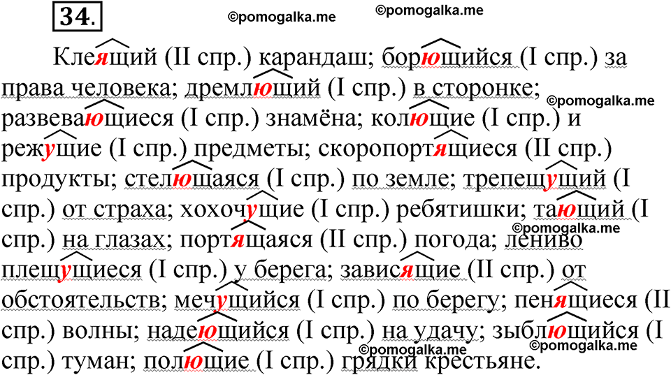 упражнение 34 русский язык 7 класс Бондаренко рабочая тетрадь 1 часть 2025 год