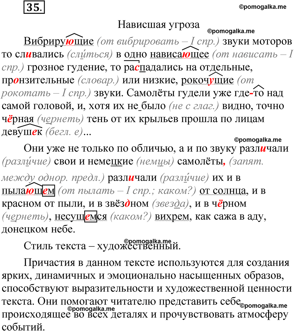 упражнение 35 русский язык 7 класс Бондаренко рабочая тетрадь 1 часть 2025 год