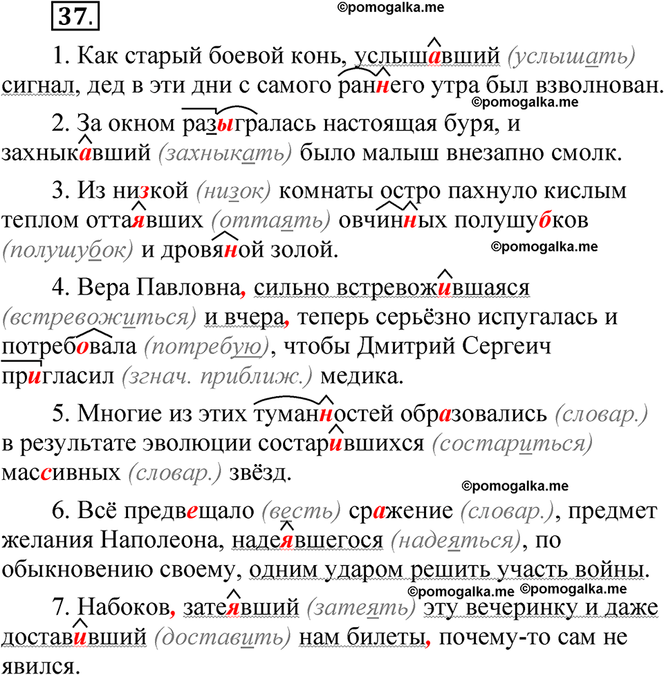 упражнение 37 русский язык 7 класс Бондаренко рабочая тетрадь 1 часть 2025 год