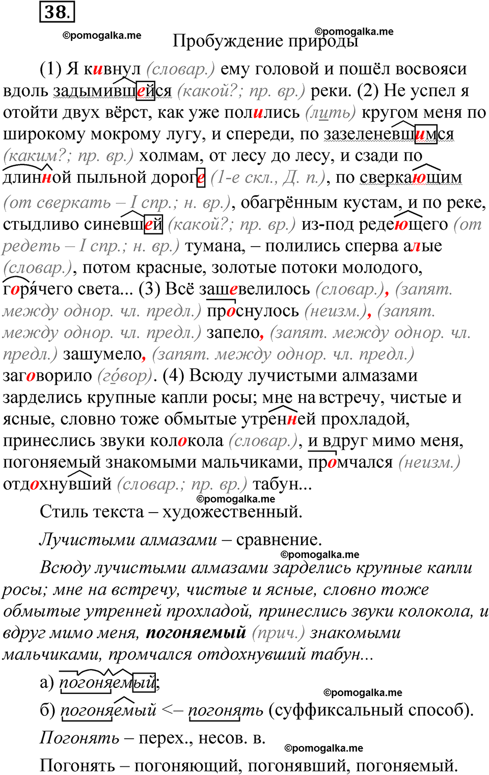 упражнение 38 русский язык 7 класс Бондаренко рабочая тетрадь 1 часть 2025 год