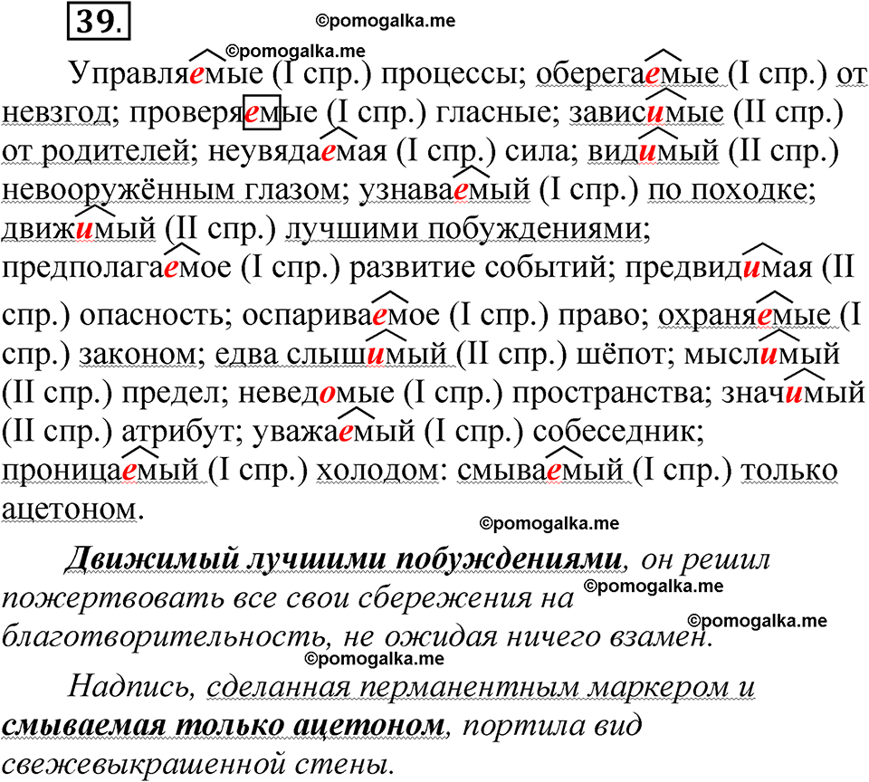 упражнение 39 русский язык 7 класс Бондаренко рабочая тетрадь 1 часть 2025 год