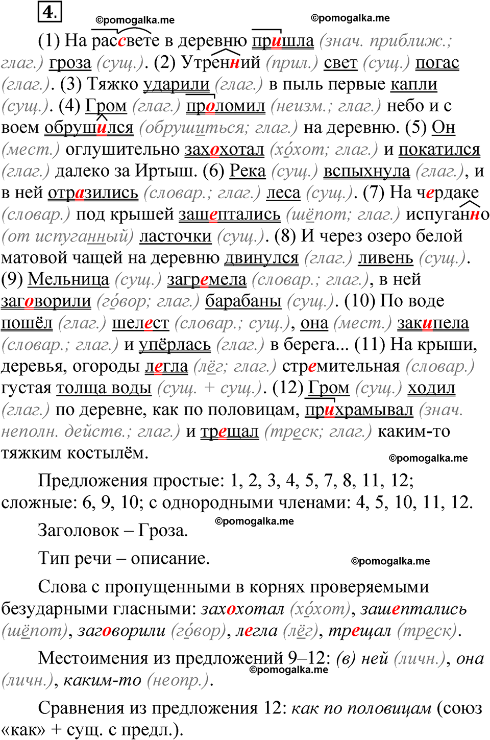 упражнение 4 русский язык 7 класс Бондаренко рабочая тетрадь 1 часть 2025 год