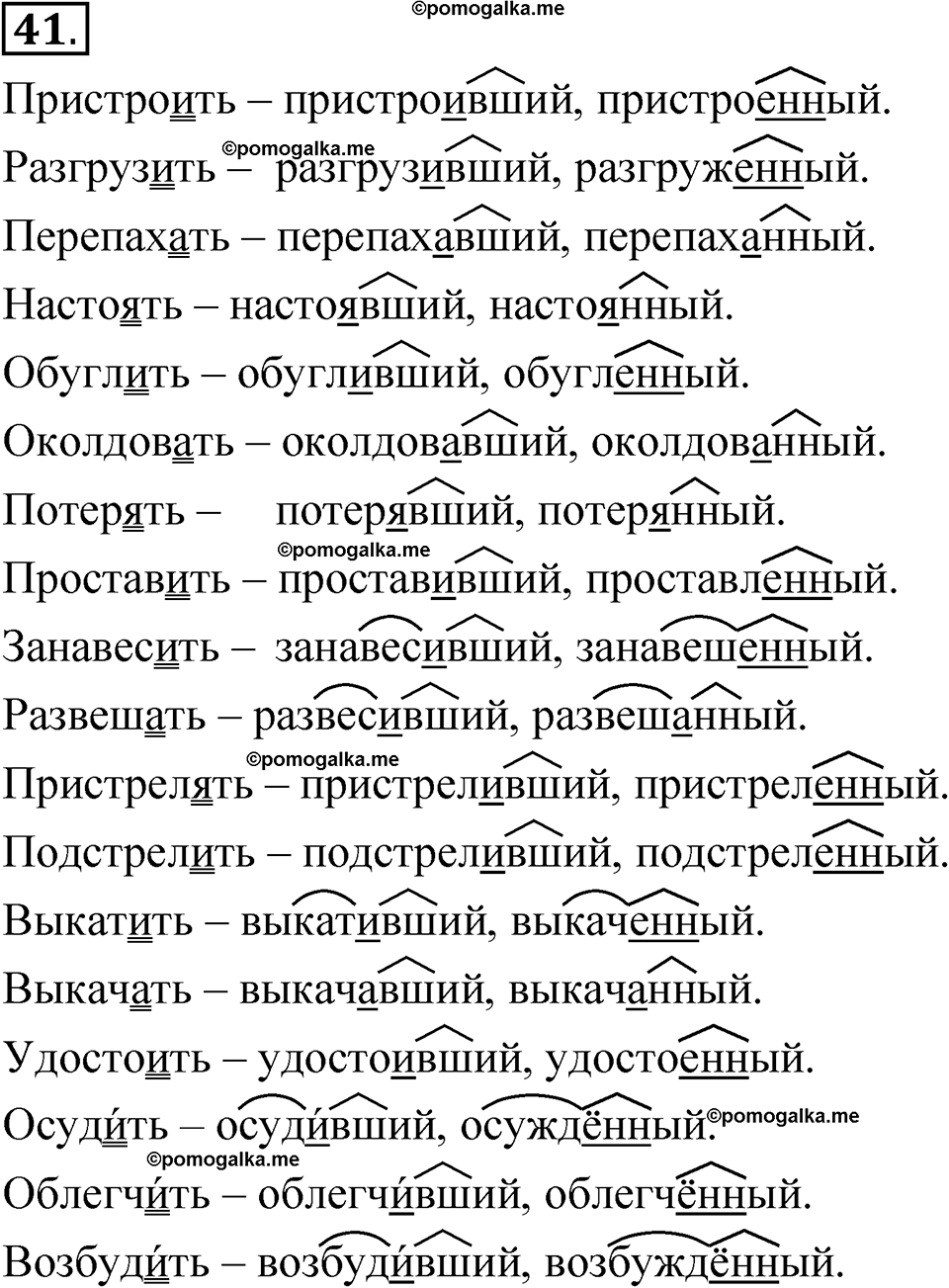 упражнение 41 русский язык 7 класс Бондаренко рабочая тетрадь 1 часть 2025 год