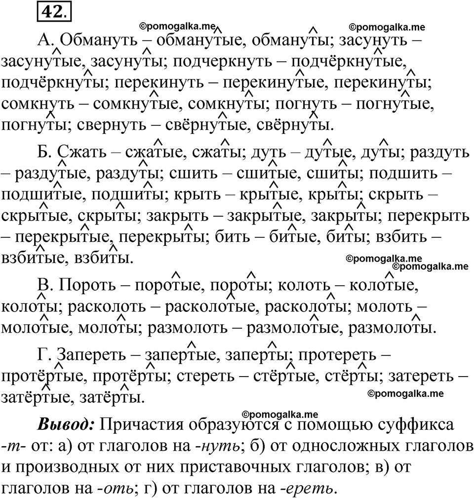 упражнение 42 русский язык 7 класс Бондаренко рабочая тетрадь 1 часть 2025 год