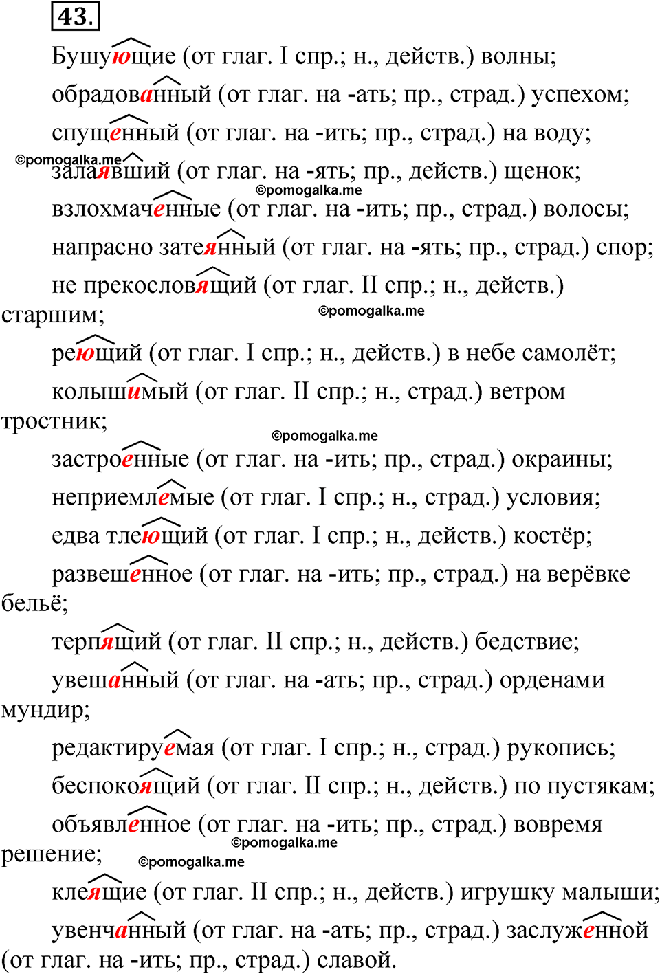 упражнение 43 русский язык 7 класс Бондаренко рабочая тетрадь 1 часть 2025 год