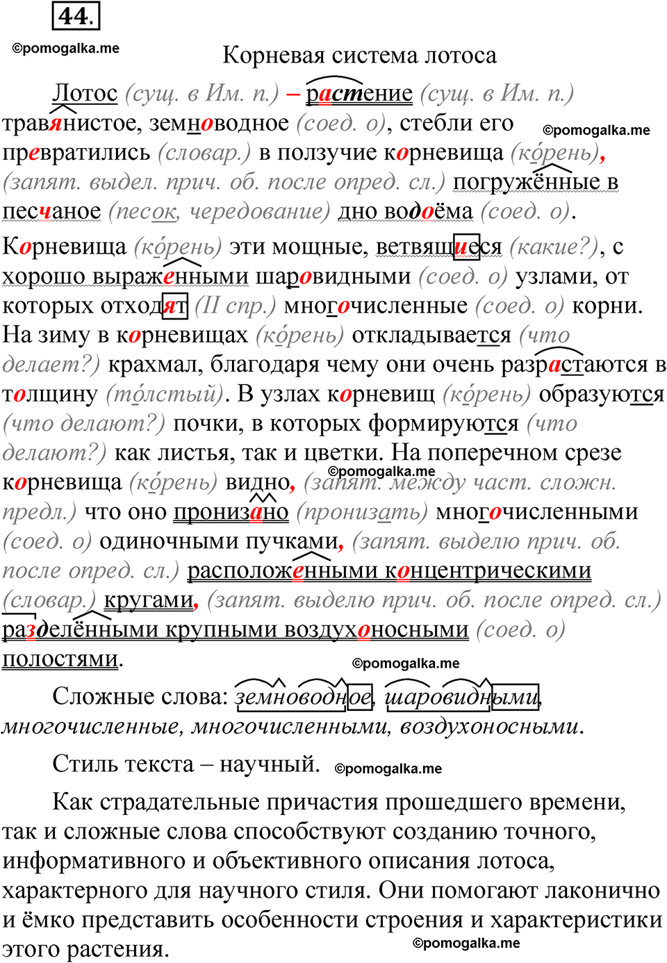 упражнение 44 русский язык 7 класс Бондаренко рабочая тетрадь 1 часть 2025 год