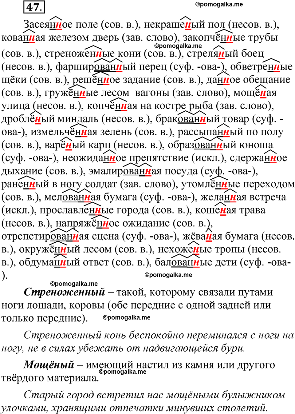 упражнение 47 русский язык 7 класс Бондаренко рабочая тетрадь 1 часть 2025 год