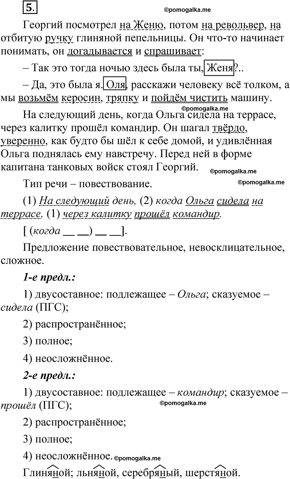 упражнение 5 русский язык 7 класс Бондаренко рабочая тетрадь 1 часть 2025 год
