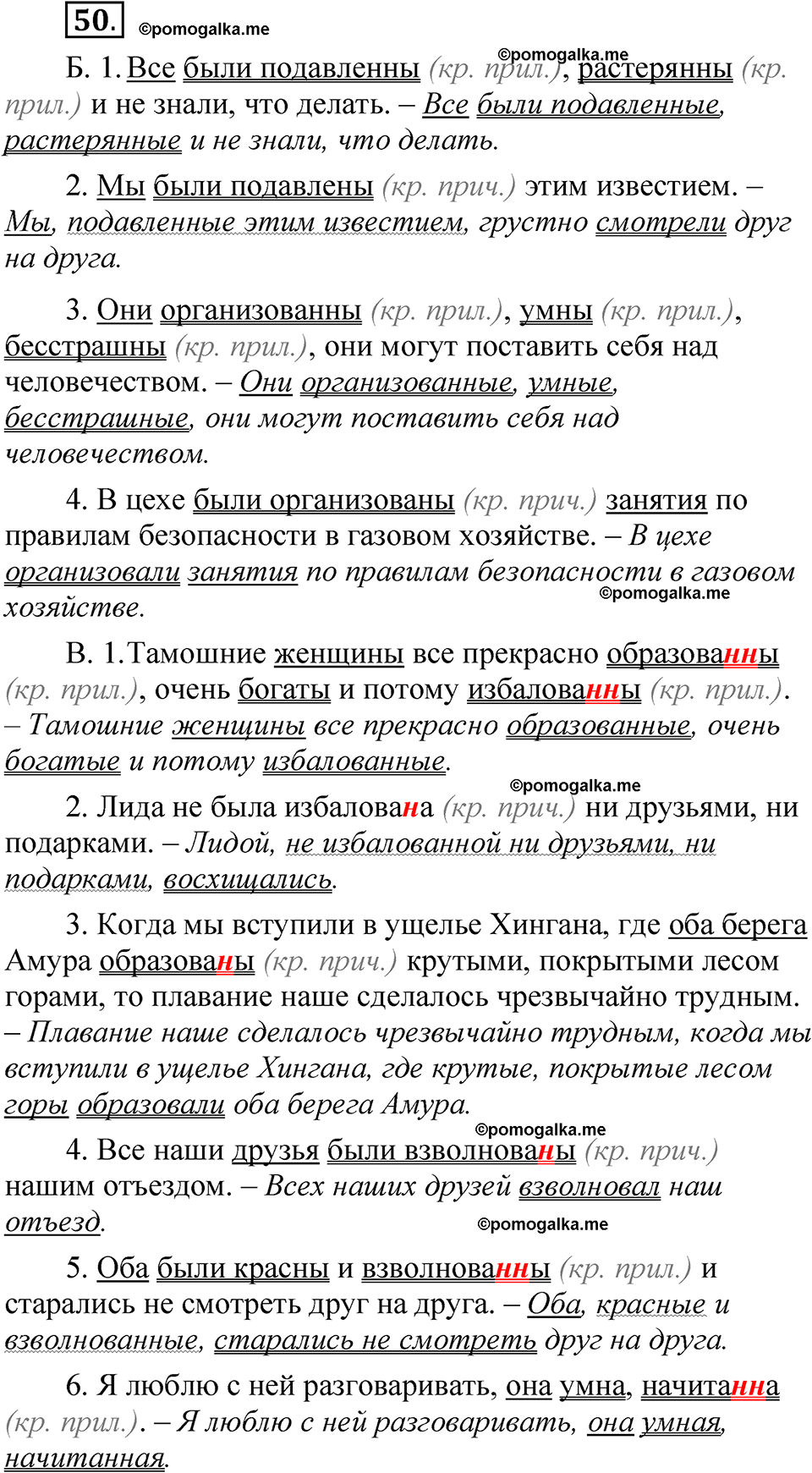 упражнение 50 русский язык 7 класс Бондаренко рабочая тетрадь 1 часть 2025 год