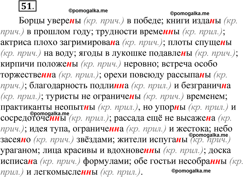 упражнение 51 русский язык 7 класс Бондаренко рабочая тетрадь 1 часть 2025 год