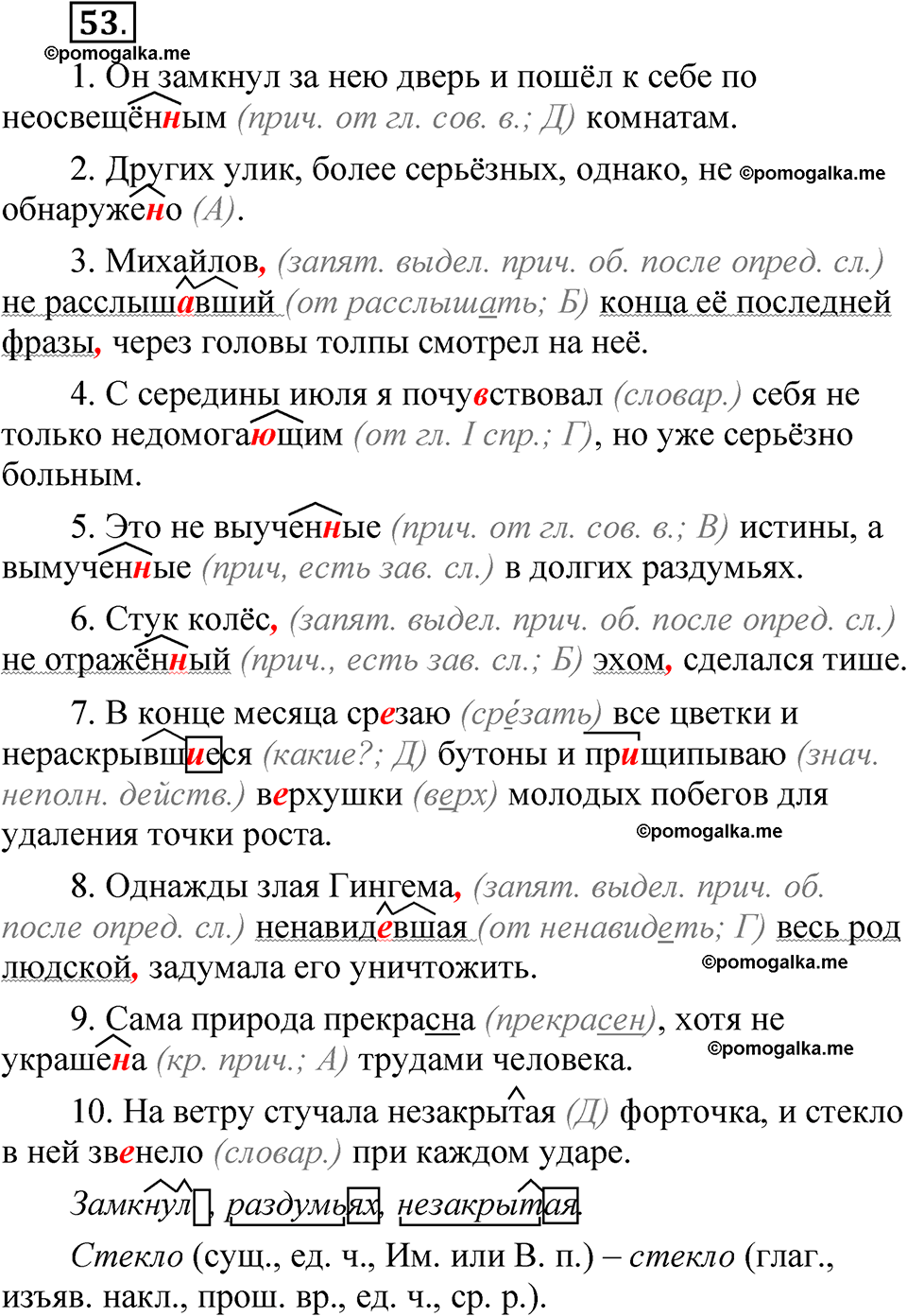 упражнение 53 русский язык 7 класс Бондаренко рабочая тетрадь 1 часть 2025 год