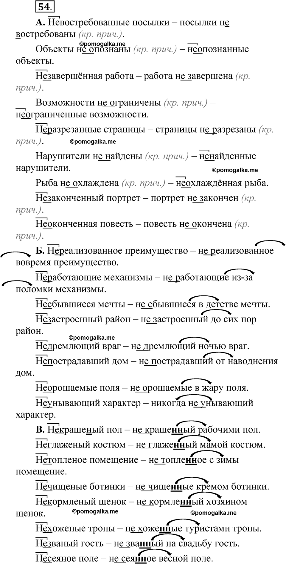 упражнение 54 русский язык 7 класс Бондаренко рабочая тетрадь 1 часть 2025 год