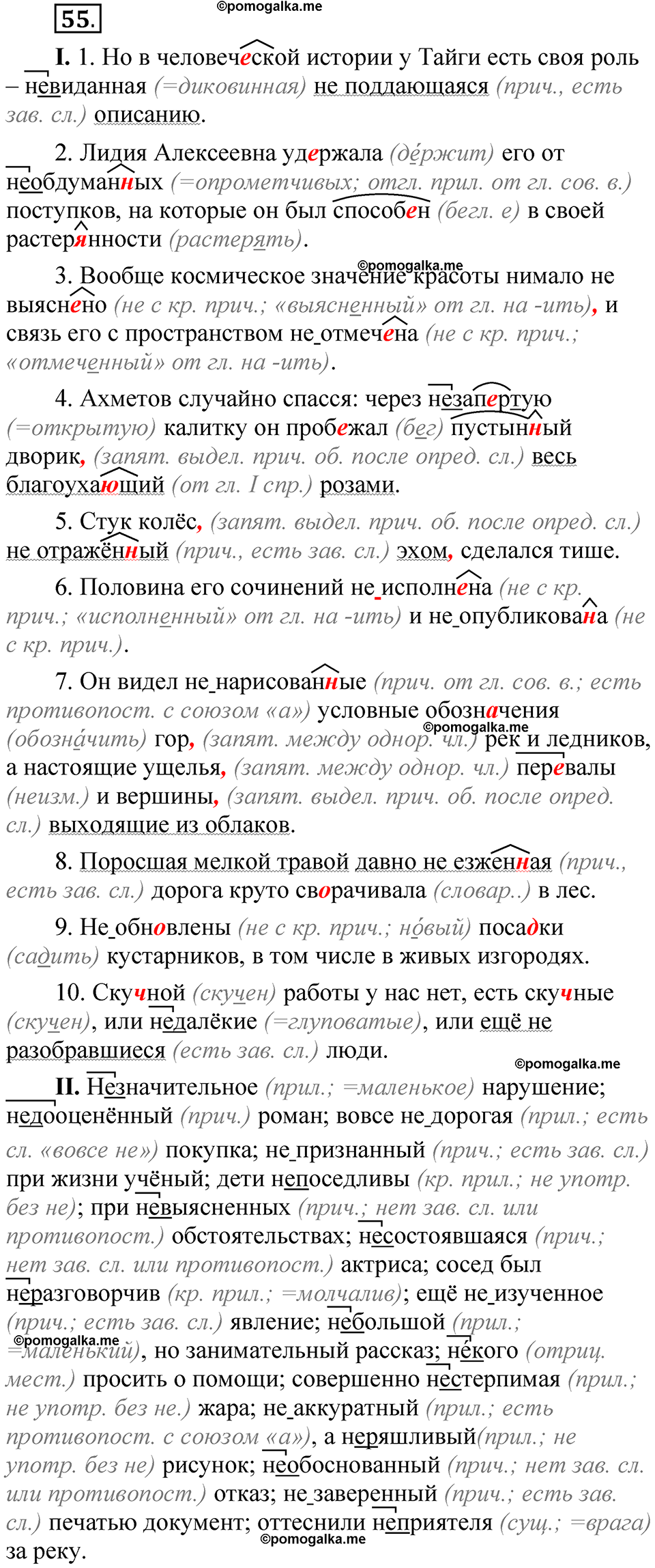 упражнение 55 русский язык 7 класс Бондаренко рабочая тетрадь 1 часть 2025 год
