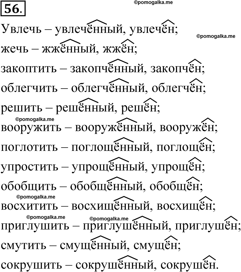 упражнение 56 русский язык 7 класс Бондаренко рабочая тетрадь 1 часть 2025 год