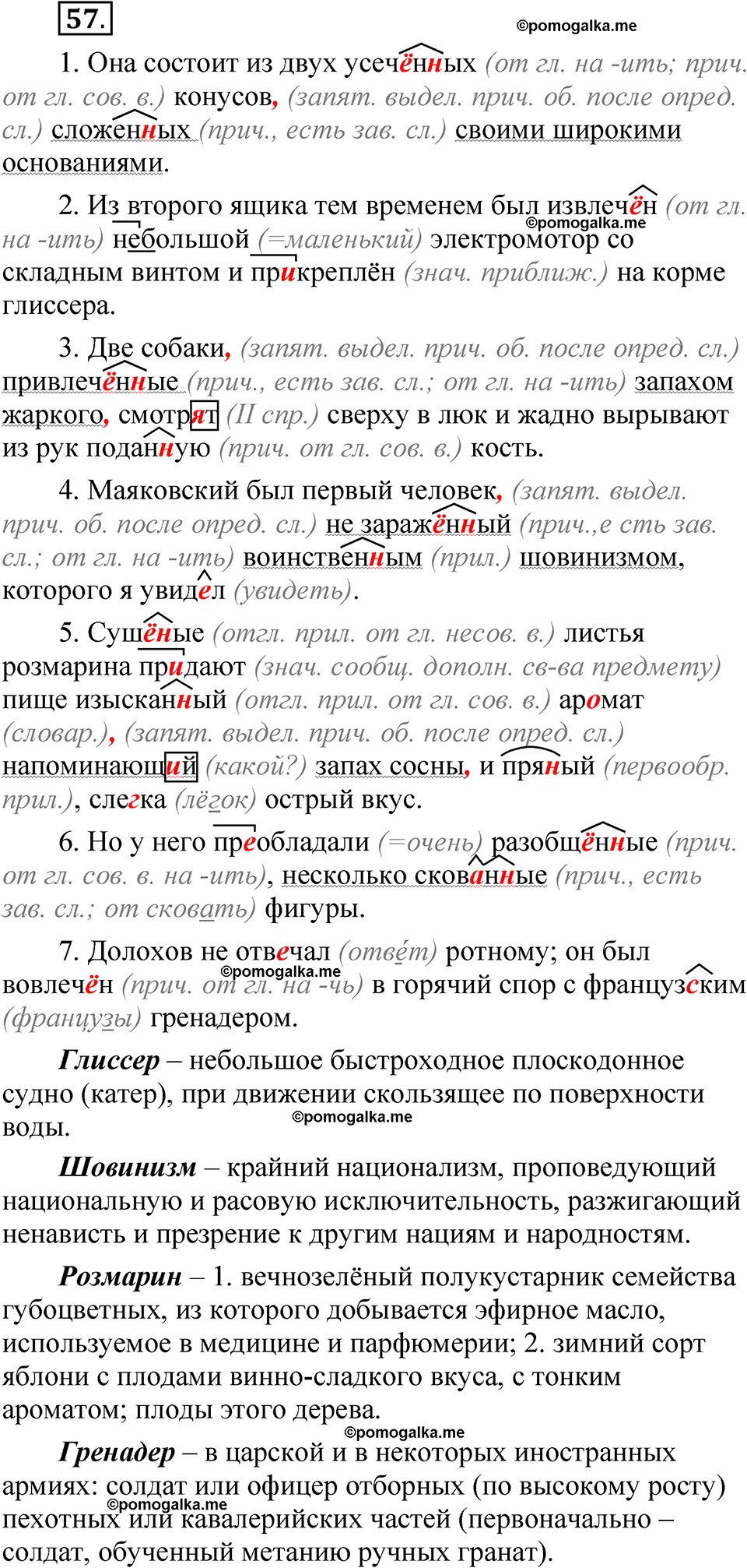 упражнение 57 русский язык 7 класс Бондаренко рабочая тетрадь 1 часть 2025 год