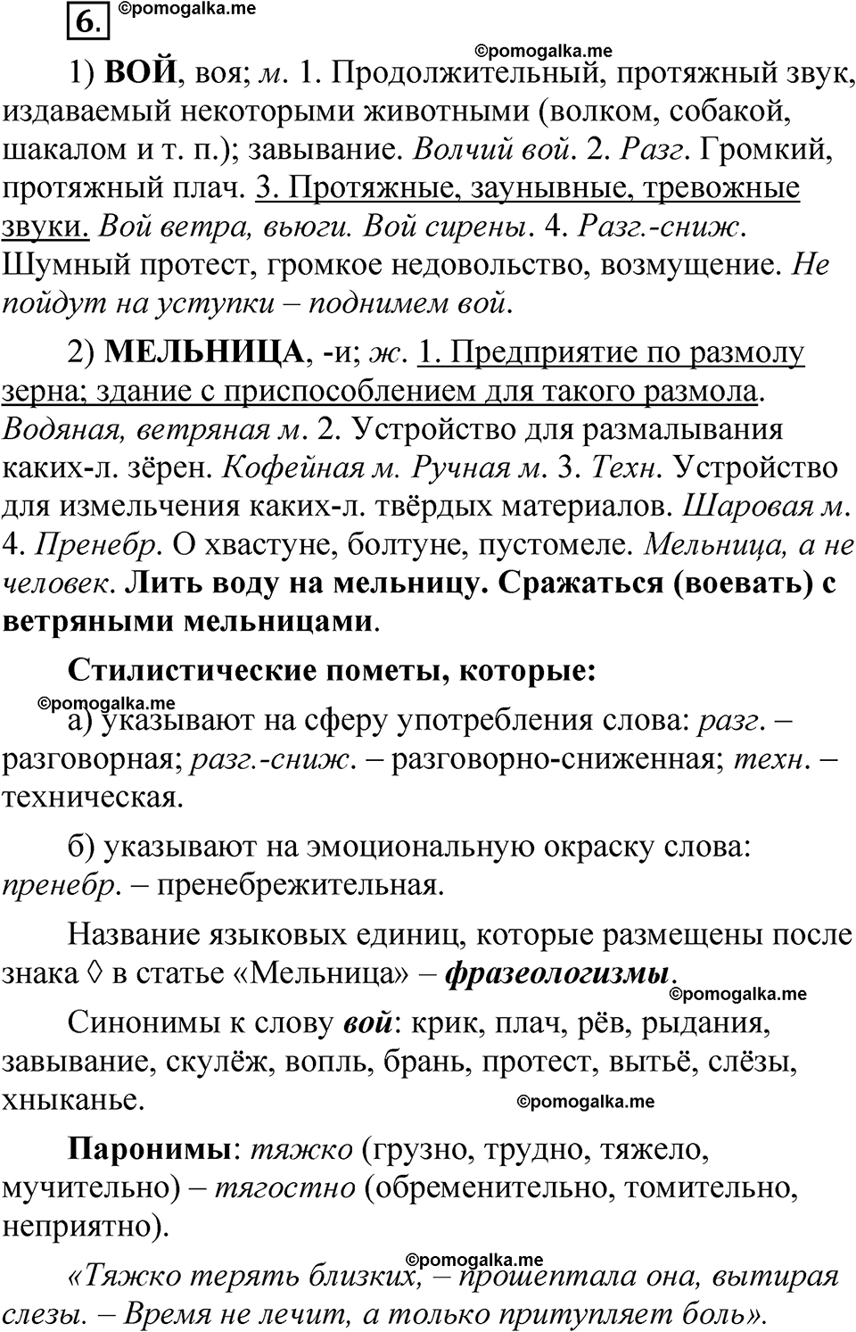 упражнение 6 русский язык 7 класс Бондаренко рабочая тетрадь 1 часть 2025 год