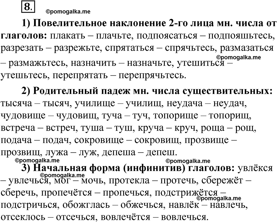 упражнение 8 русский язык 7 класс Бондаренко рабочая тетрадь 1 часть 2025 год