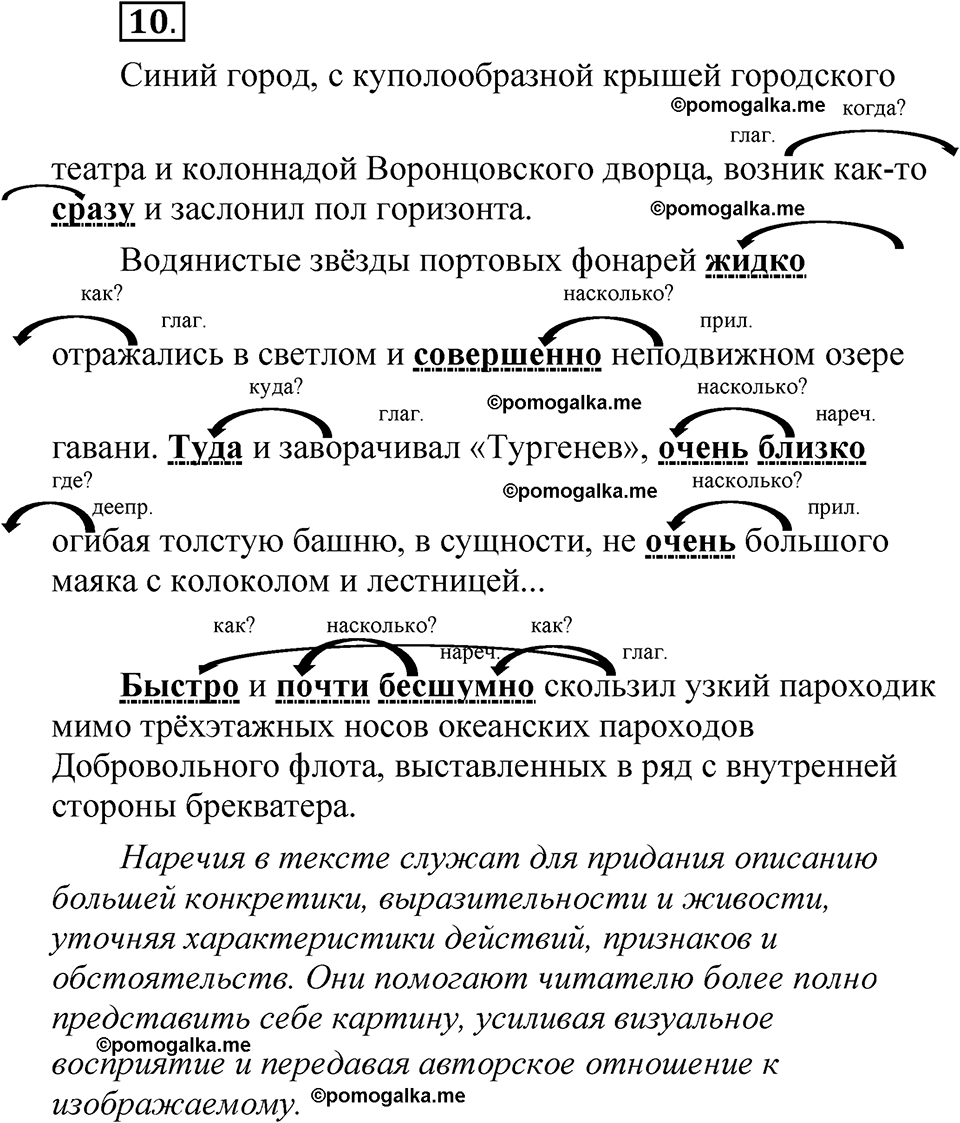 упражнение 10 русский язык 7 класс Бондаренко рабочая тетрадь 2 часть 2025 год