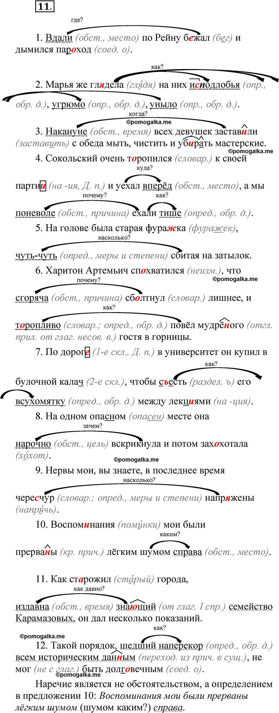 упражнение 11 русский язык 7 класс Бондаренко рабочая тетрадь 2 часть 2025 год