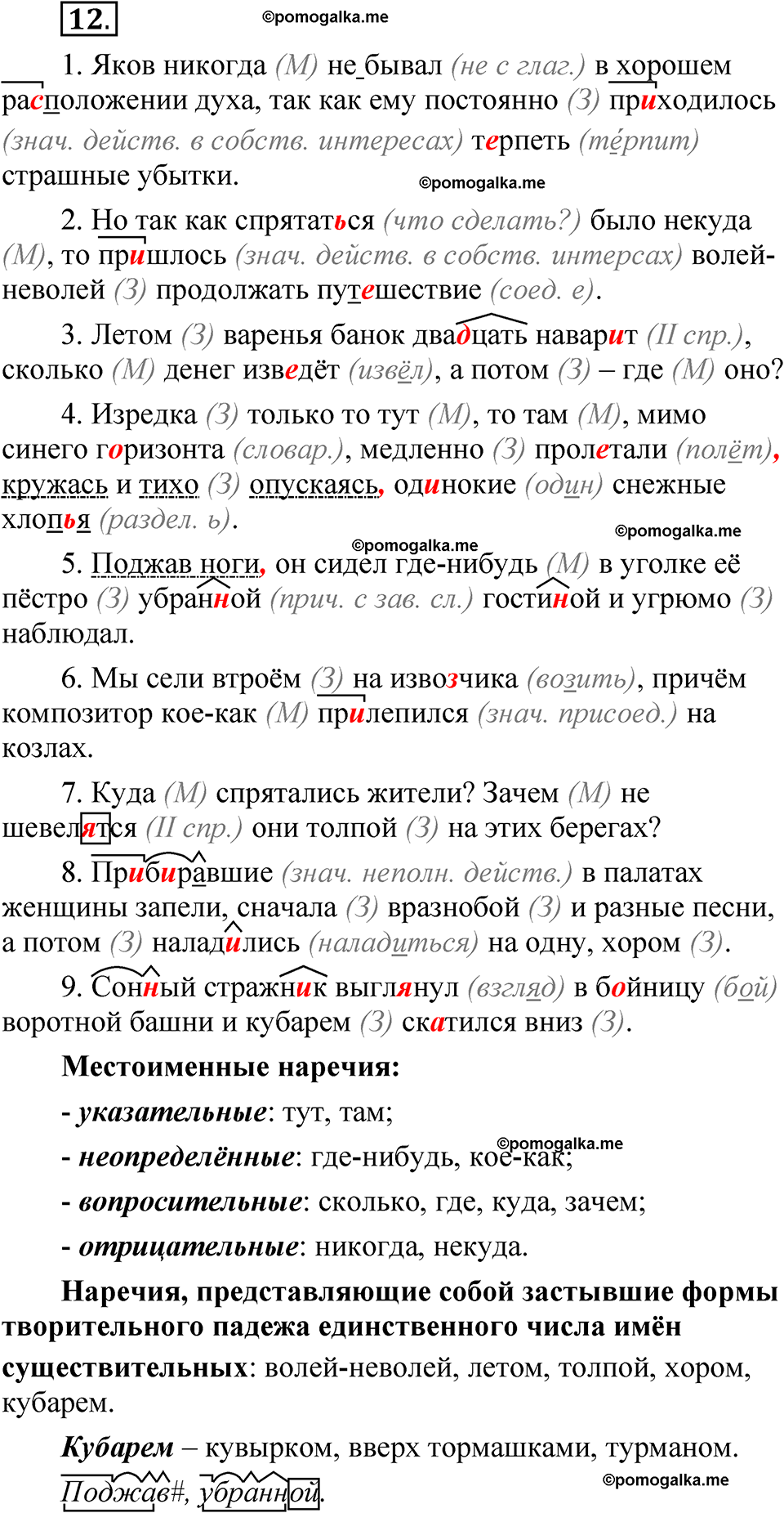 упражнение 12 русский язык 7 класс Бондаренко рабочая тетрадь 2 часть 2025 год