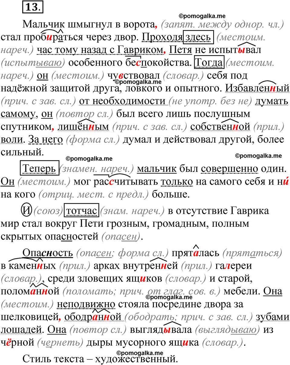 упражнение 13 русский язык 7 класс Бондаренко рабочая тетрадь 2 часть 2025 год