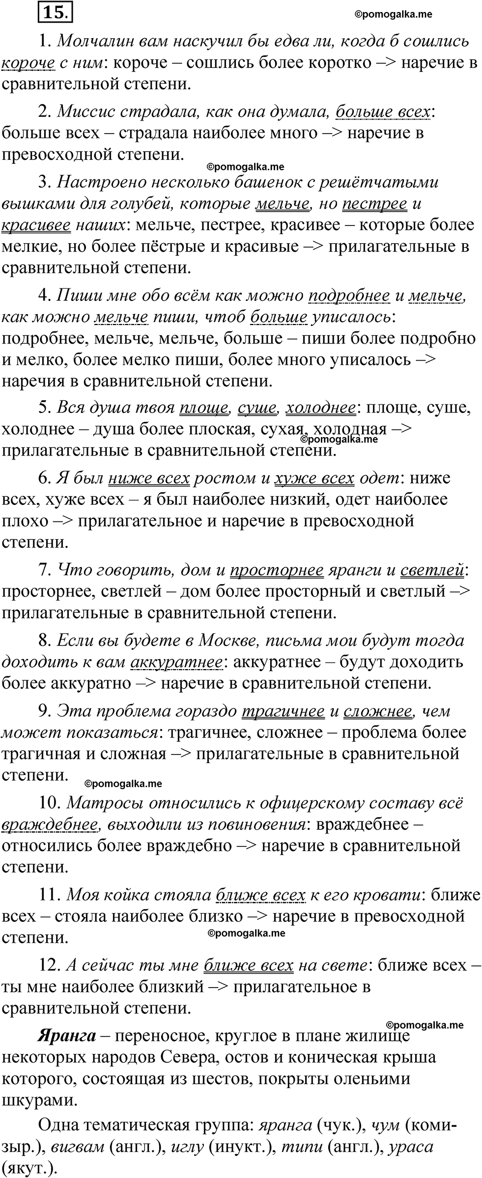 упражнение 15 русский язык 7 класс Бондаренко рабочая тетрадь 2 часть 2025 год