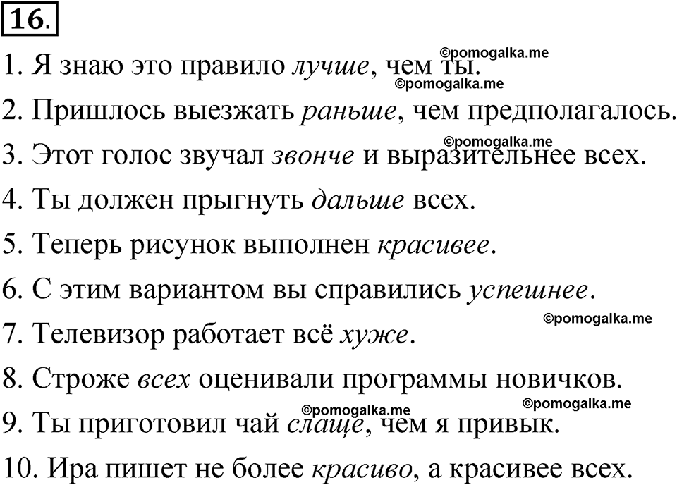 упражнение 16 русский язык 7 класс Бондаренко рабочая тетрадь 2 часть 2025 год