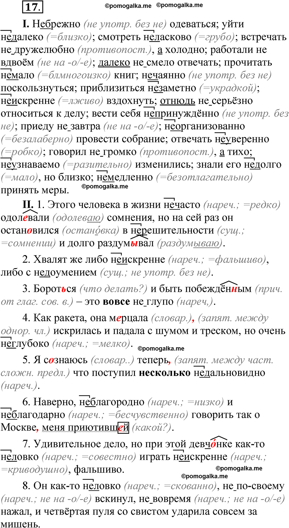 упражнение 17 русский язык 7 класс Бондаренко рабочая тетрадь 2 часть 2025 год