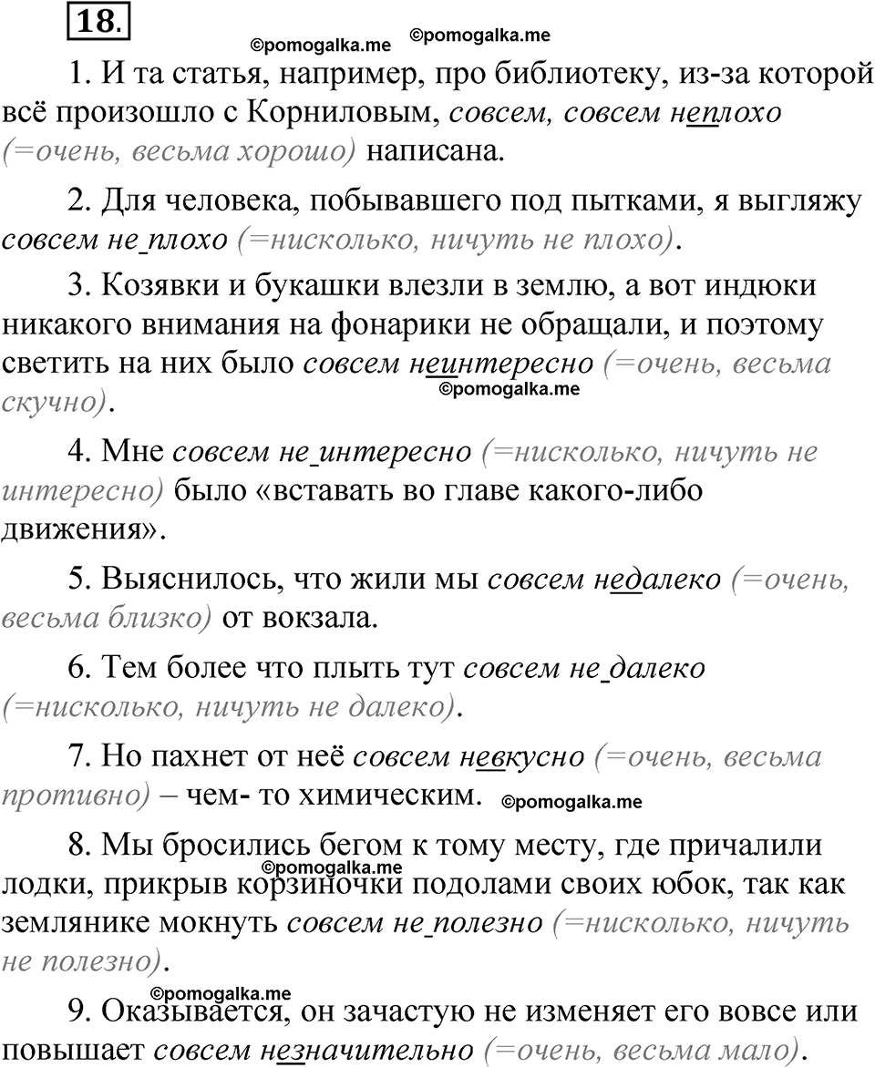 упражнение 18 русский язык 7 класс Бондаренко рабочая тетрадь 2 часть 2025 год