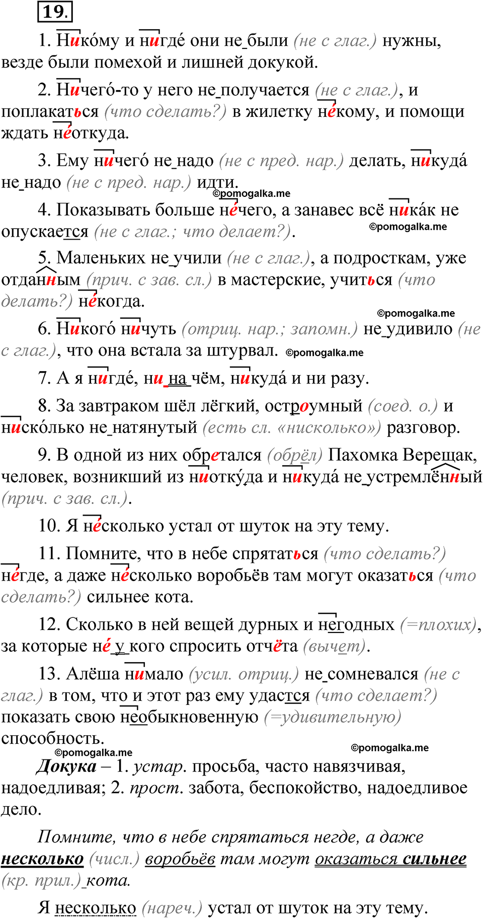 упражнение 19 русский язык 7 класс Бондаренко рабочая тетрадь 2 часть 2025 год