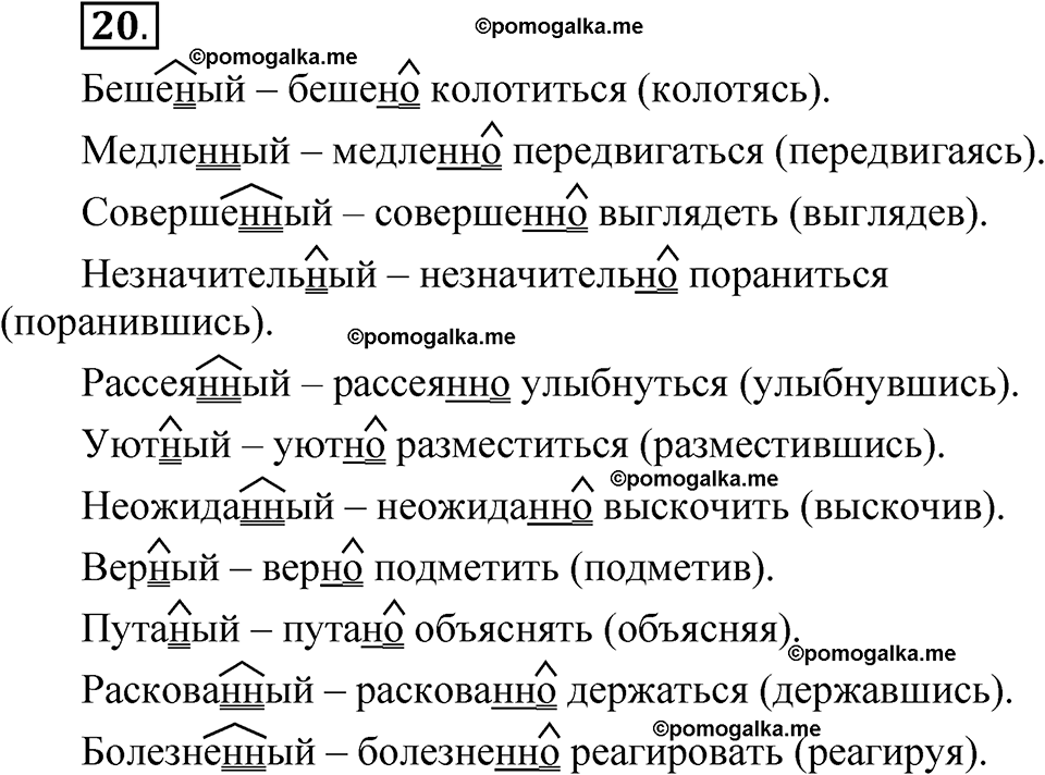 упражнение 20 русский язык 7 класс Бондаренко рабочая тетрадь 2 часть 2025 год