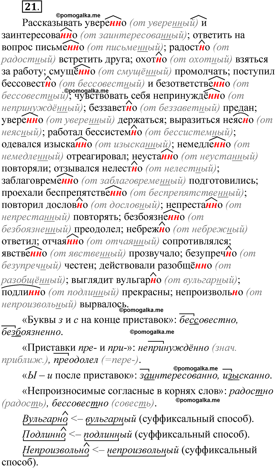 упражнение 21 русский язык 7 класс Бондаренко рабочая тетрадь 2 часть 2025 год