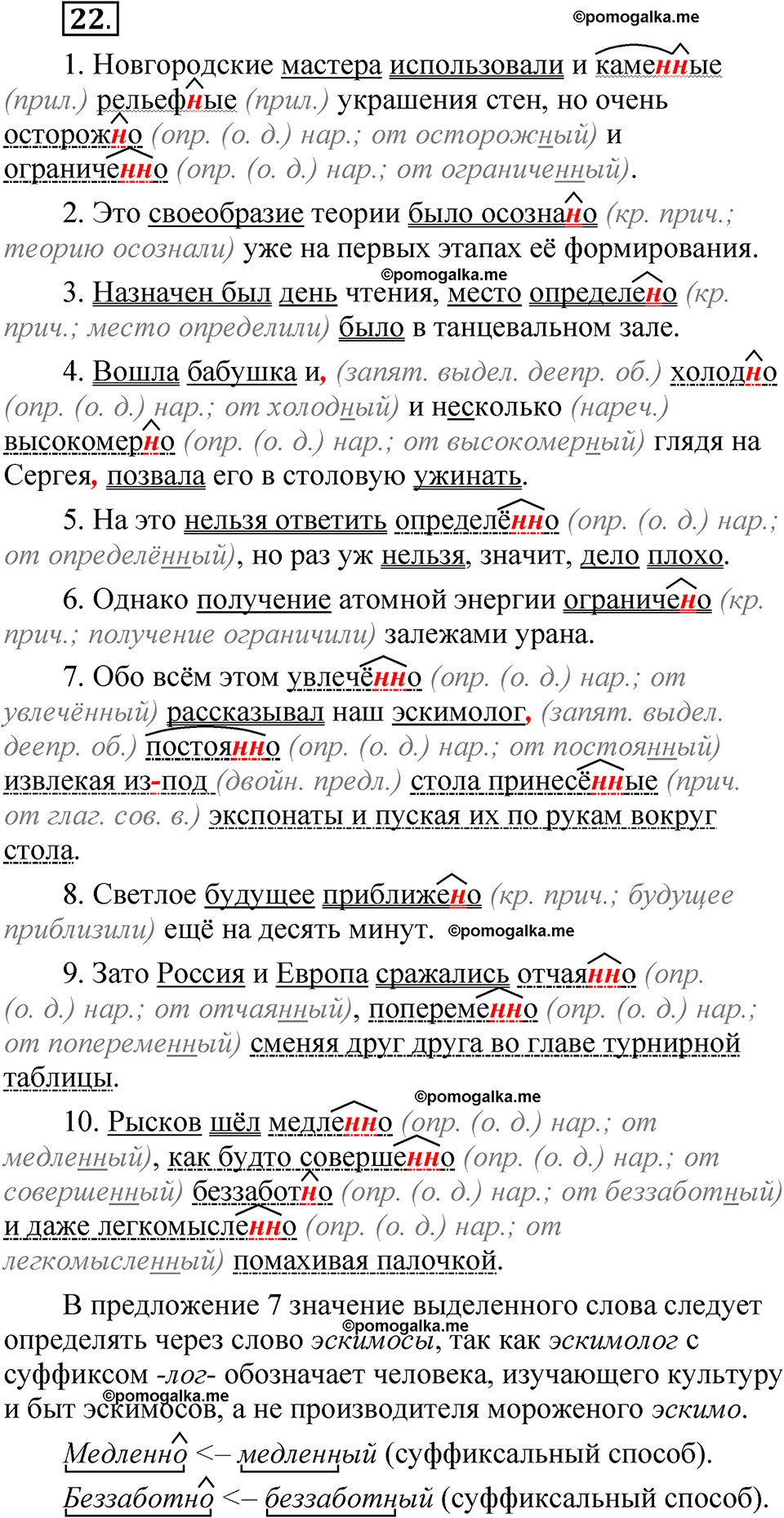 упражнение 22 русский язык 7 класс Бондаренко рабочая тетрадь 2 часть 2025 год