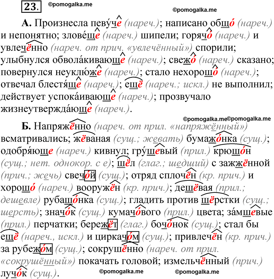 упражнение 23 русский язык 7 класс Бондаренко рабочая тетрадь 2 часть 2025 год