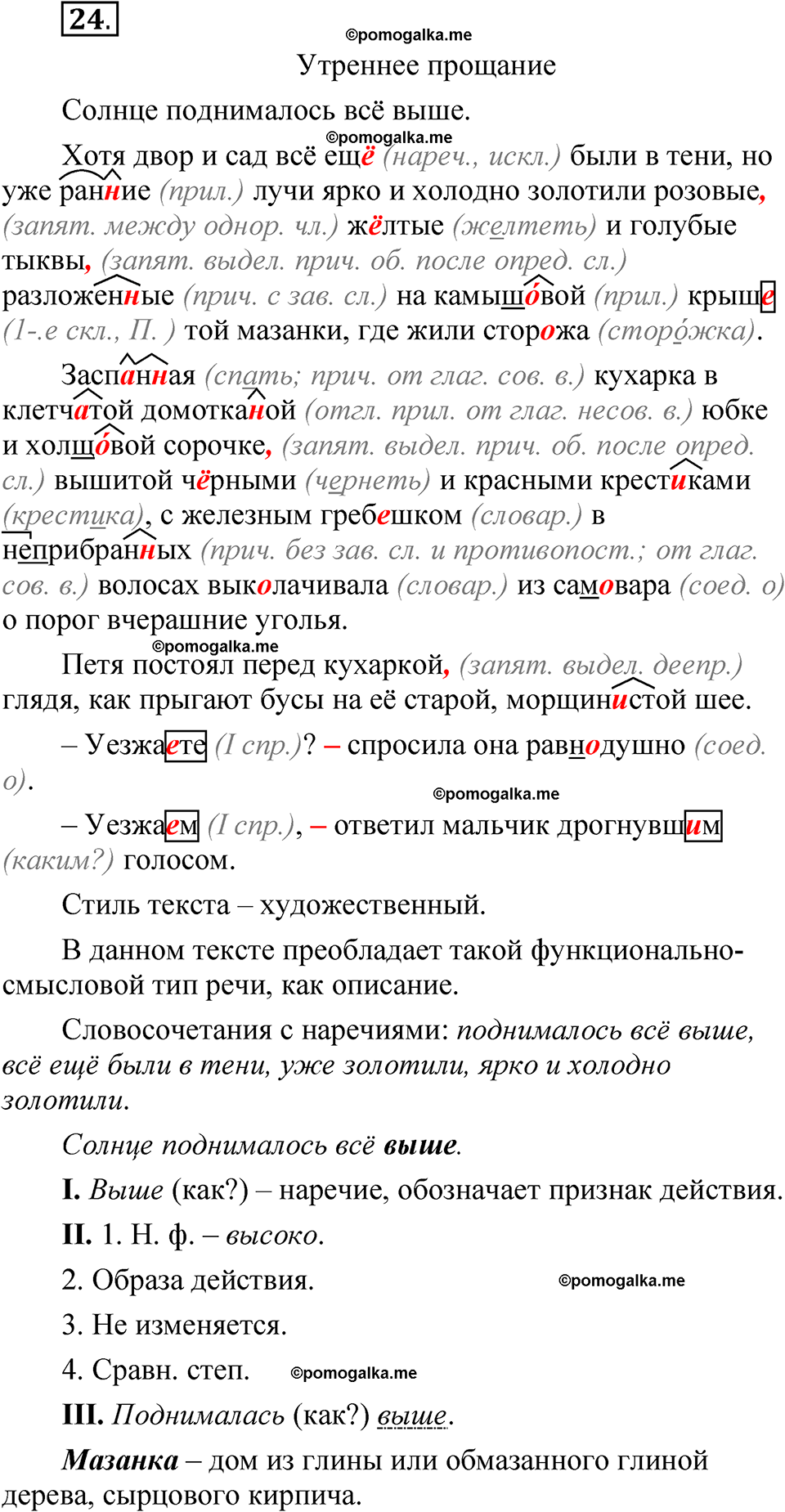 упражнение 24 русский язык 7 класс Бондаренко рабочая тетрадь 2 часть 2025 год