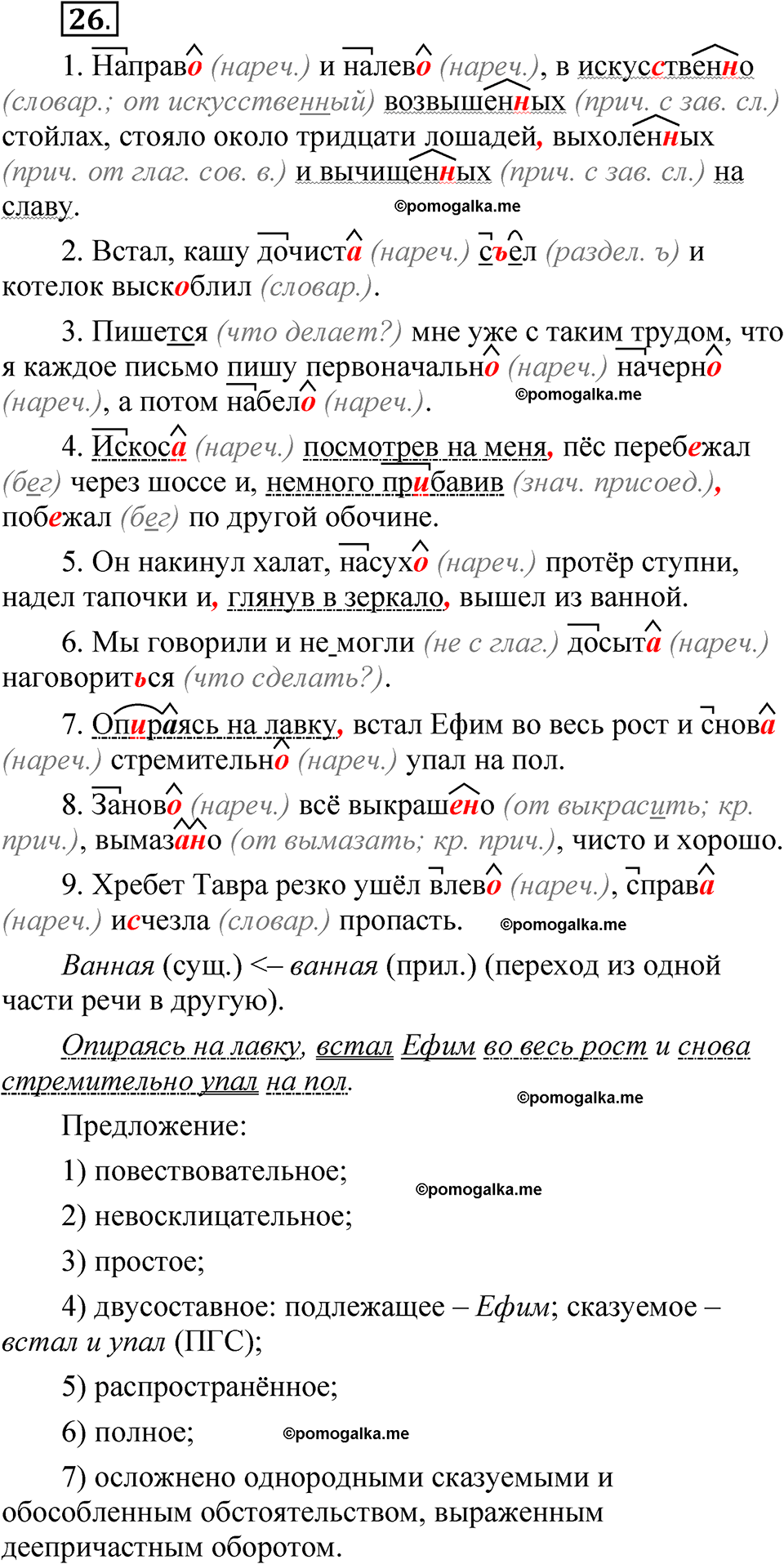 упражнение 26 русский язык 7 класс Бондаренко рабочая тетрадь 2 часть 2025 год