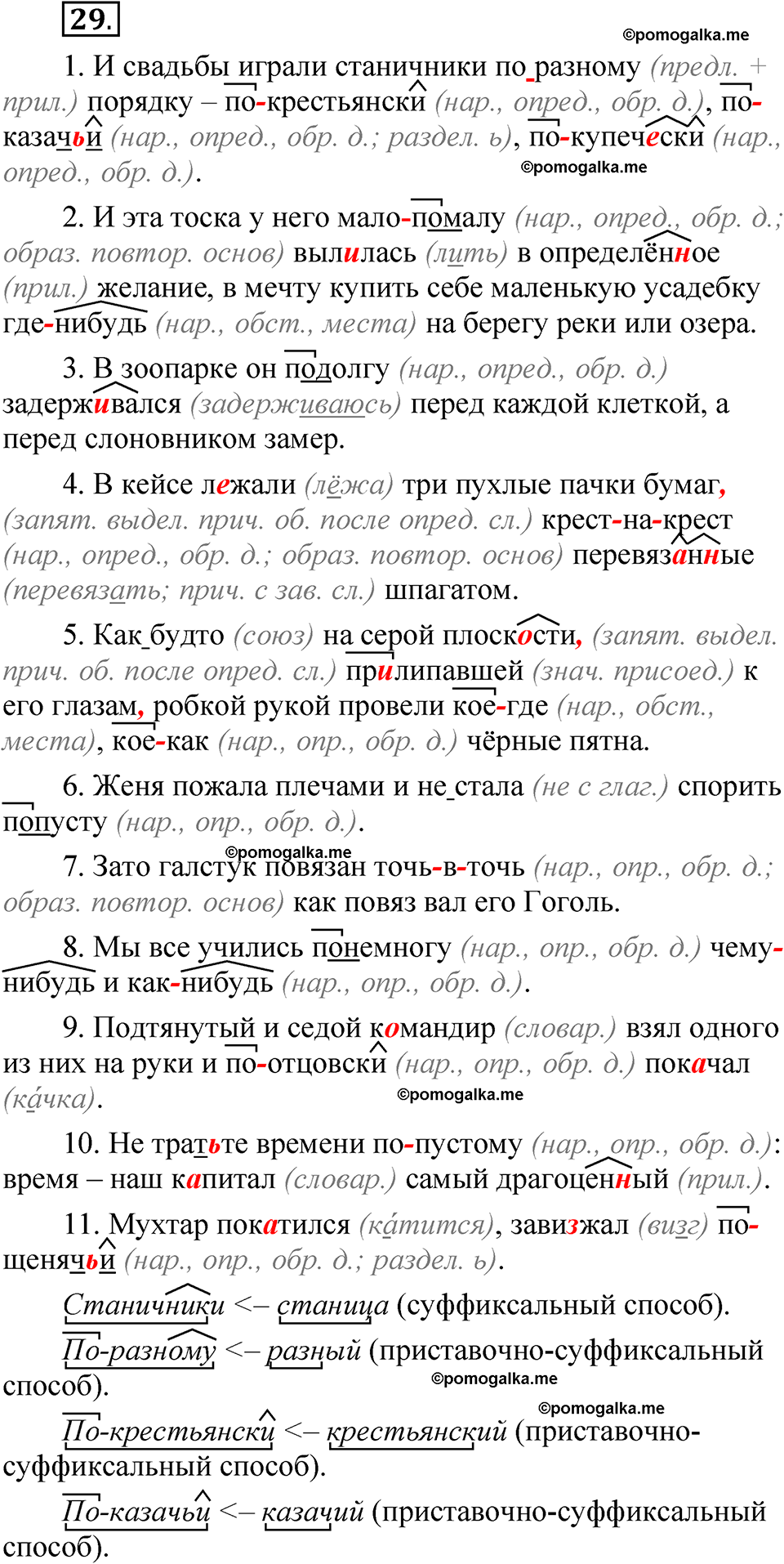 упражнение 29 русский язык 7 класс Бондаренко рабочая тетрадь 2 часть 2025 год