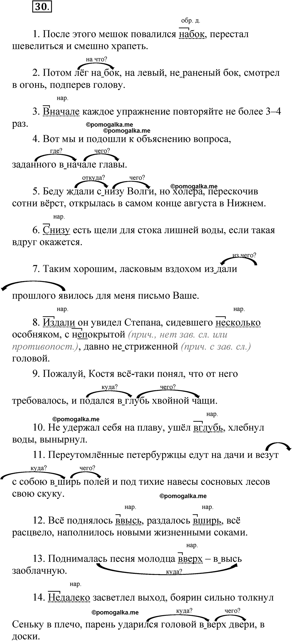 упражнение 30 русский язык 7 класс Бондаренко рабочая тетрадь 2 часть 2025 год