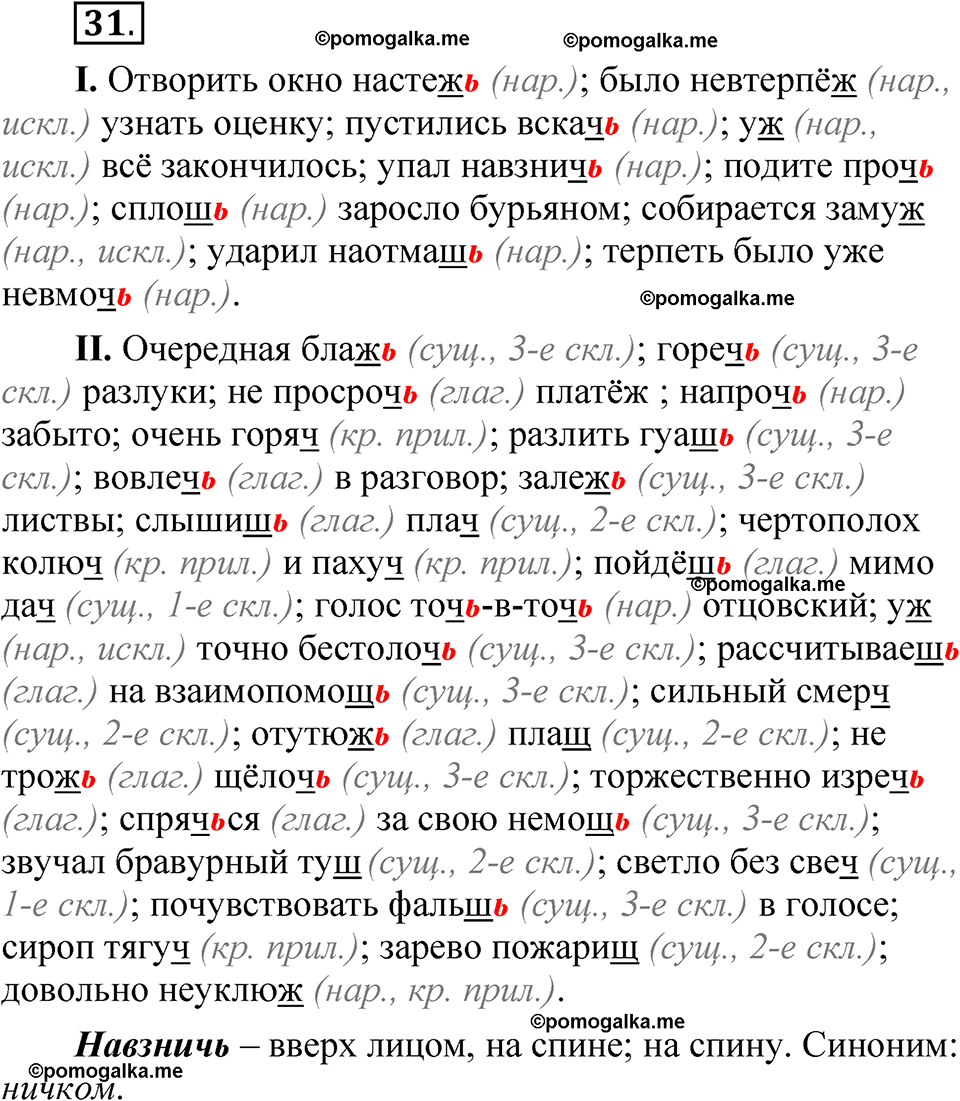 упражнение 31 русский язык 7 класс Бондаренко рабочая тетрадь 2 часть 2025 год