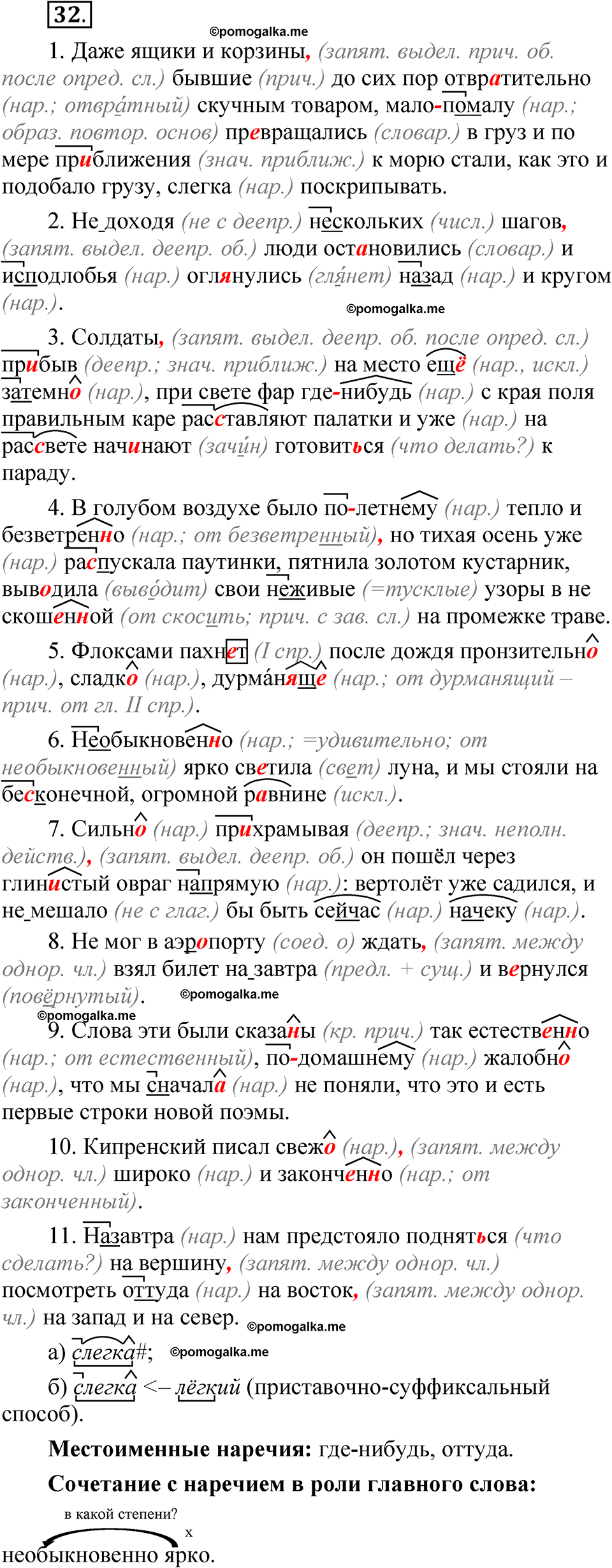 упражнение 32 русский язык 7 класс Бондаренко рабочая тетрадь 2 часть 2025 год