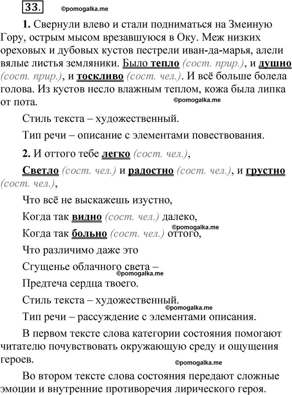 упражнение 33 русский язык 7 класс Бондаренко рабочая тетрадь 2 часть 2025 год
