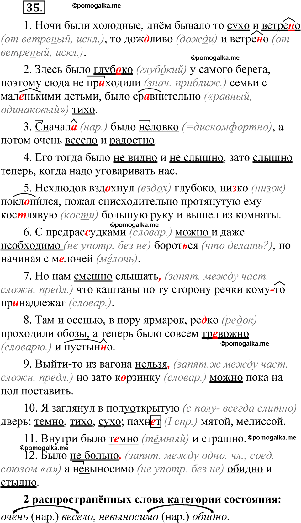 упражнение 35 русский язык 7 класс Бондаренко рабочая тетрадь 2 часть 2025 год