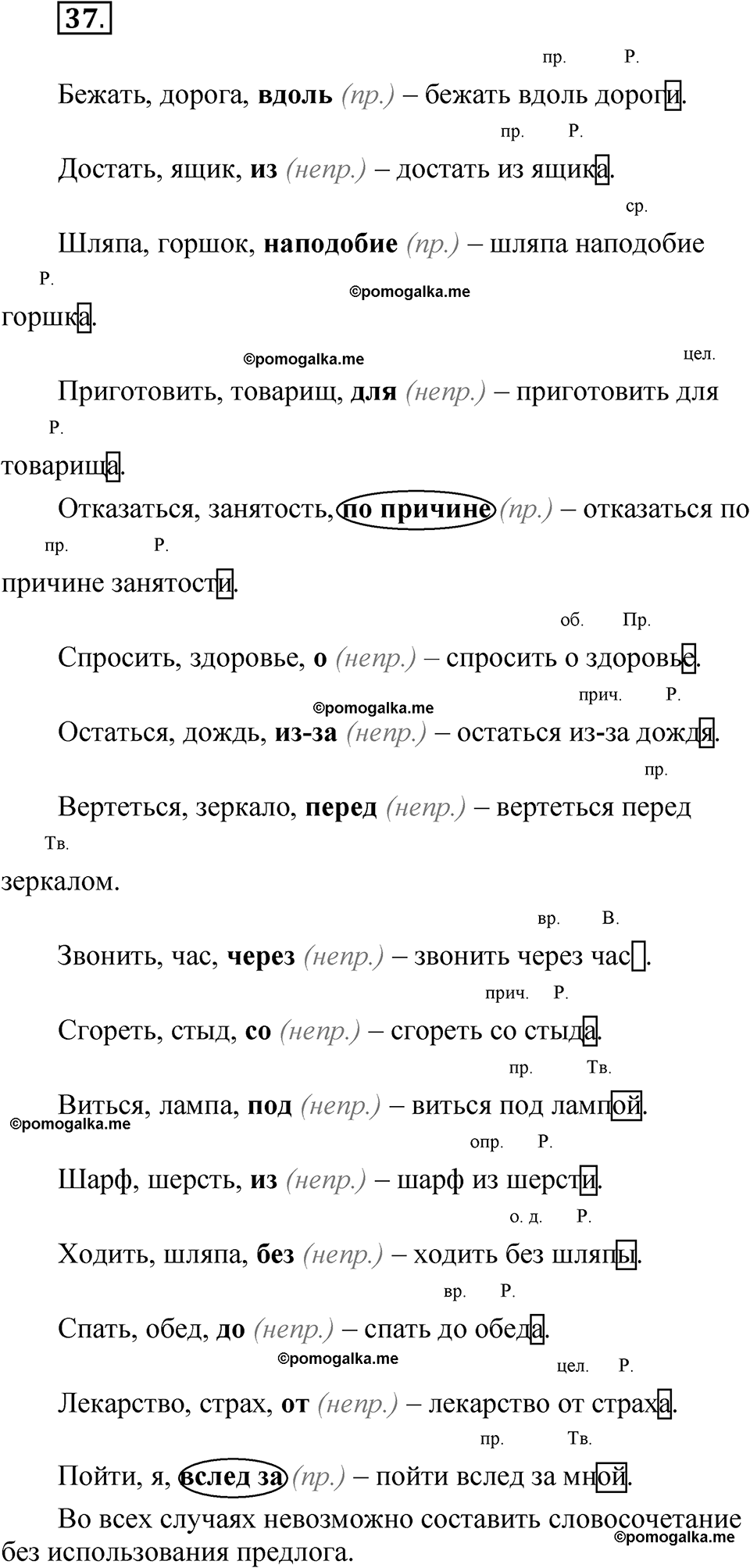 упражнение 37 русский язык 7 класс Бондаренко рабочая тетрадь 2 часть 2025 год