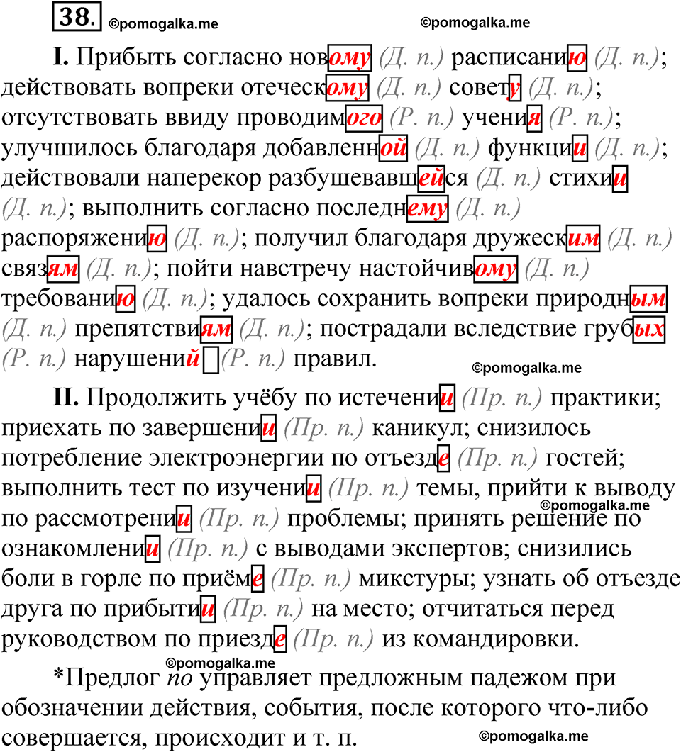 упражнение 38 русский язык 7 класс Бондаренко рабочая тетрадь 2 часть 2025 год