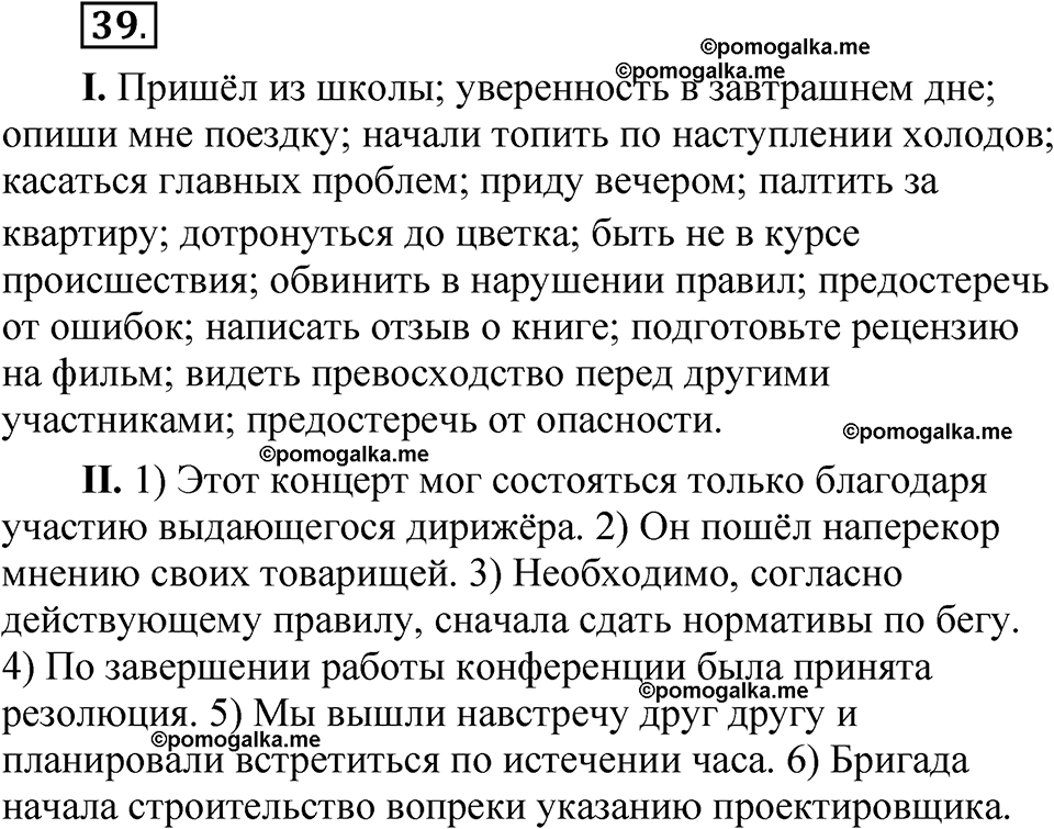 упражнение 39 русский язык 7 класс Бондаренко рабочая тетрадь 2 часть 2025 год