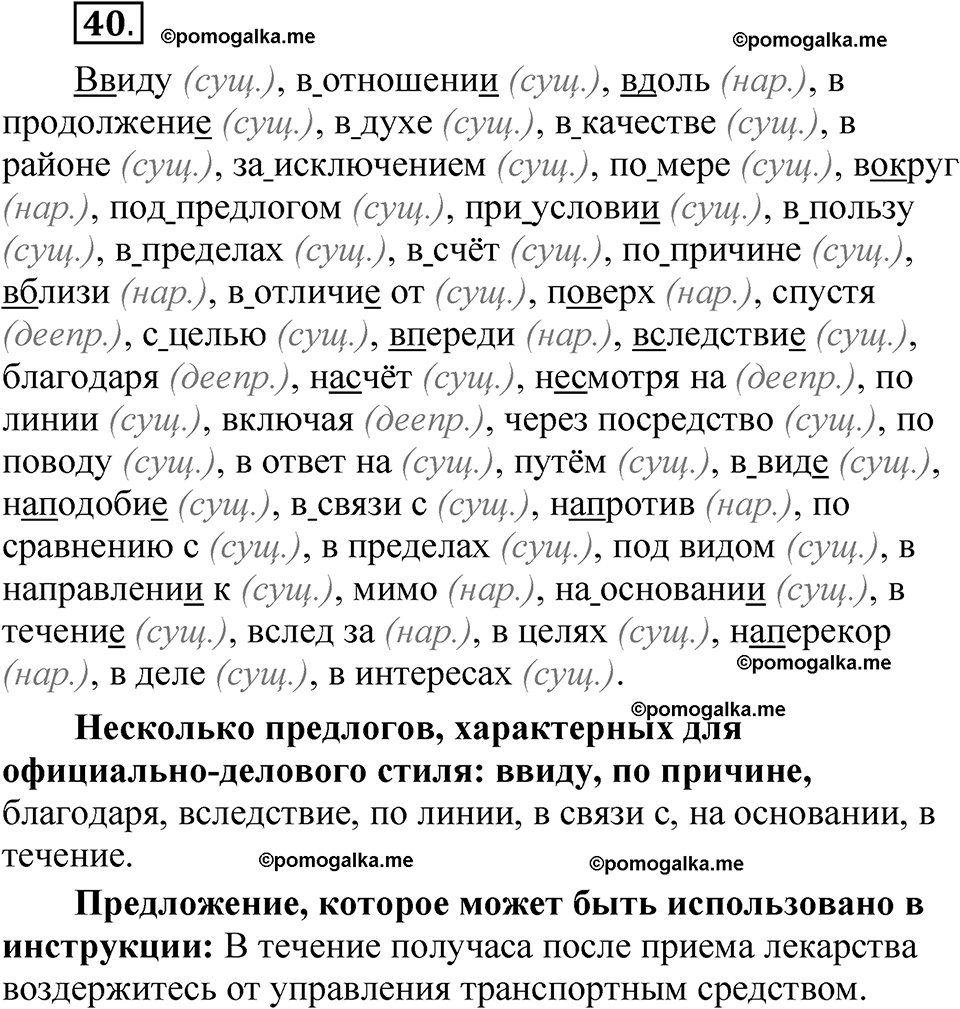 упражнение 40 русский язык 7 класс Бондаренко рабочая тетрадь 2 часть 2025 год