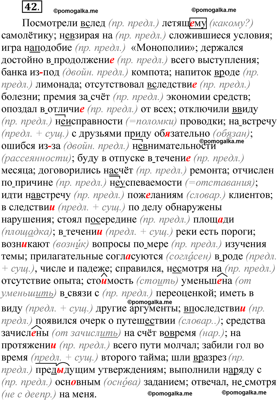 упражнение 42 русский язык 7 класс Бондаренко рабочая тетрадь 2 часть 2025 год