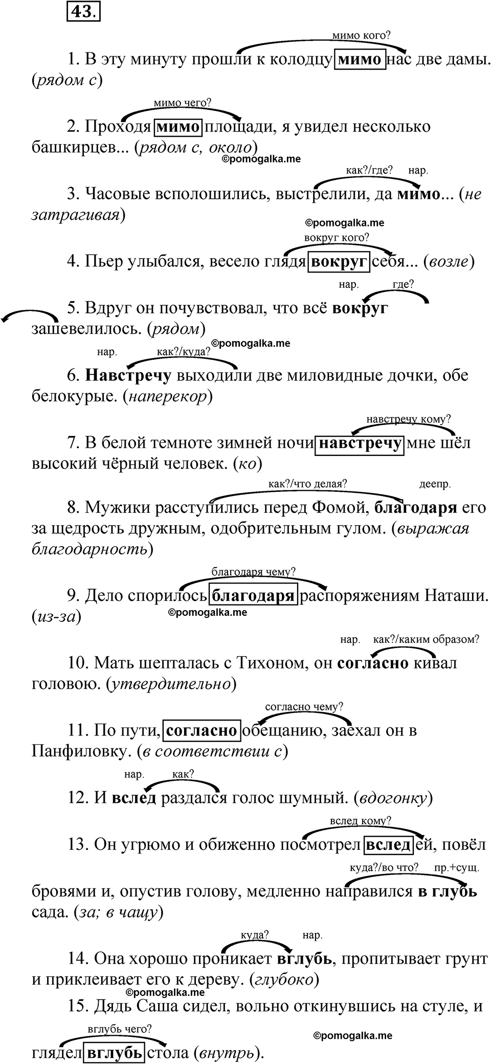 упражнение 43 русский язык 7 класс Бондаренко рабочая тетрадь 2 часть 2025 год