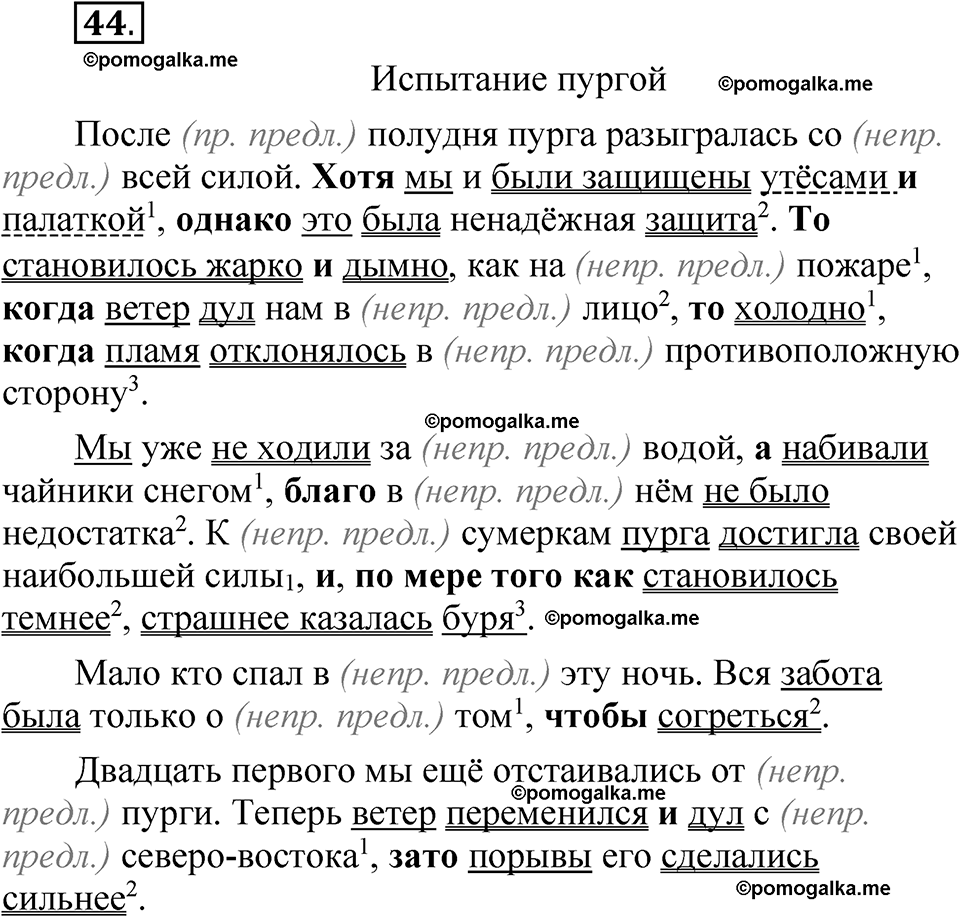 упражнение 44 русский язык 7 класс Бондаренко рабочая тетрадь 2 часть 2025 год
